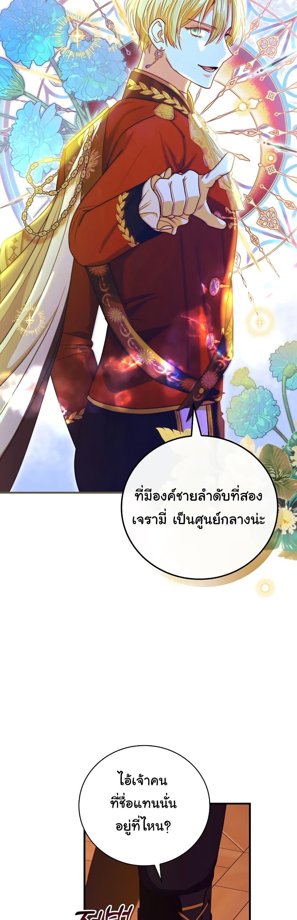 Knight of the Frozen Flower ตอนที่ 52 (17)
